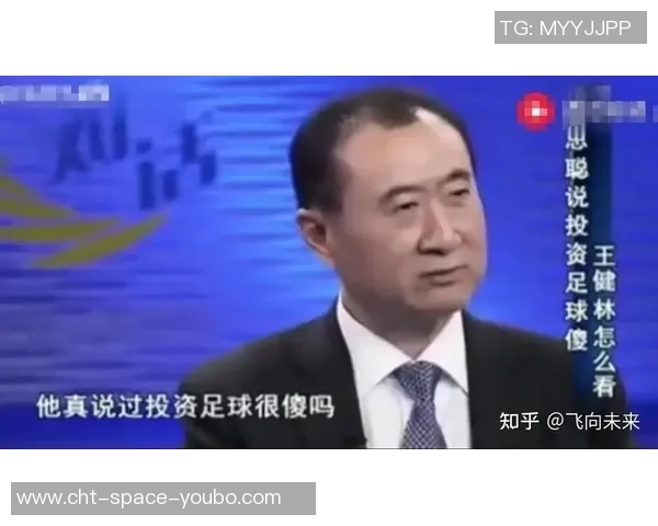 王健林宣布退出足球界的背后原因与未来发展方向分析